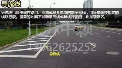道路交通标线图文讲解,仅花1分钟让你快速看懂,再也不会被违章扣分