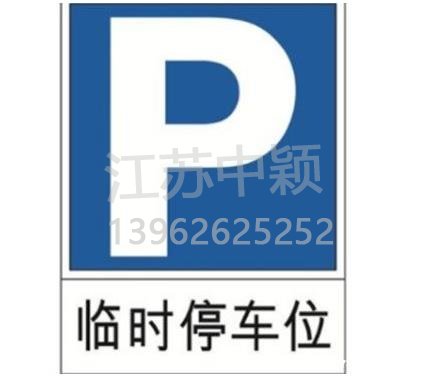 路边停车位有几种类型,几种停车位标志区别?