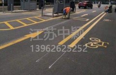 苏州道路划线彩色施工，彩色防滑路面施工划线成功案例？