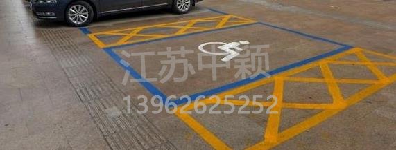 残疾人车位该如何划线?标准尺寸标准应该是多少?