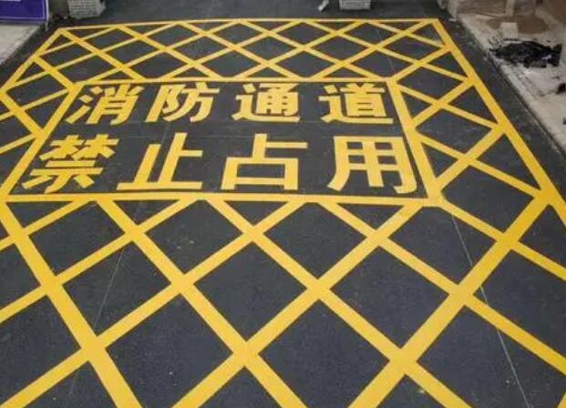 消防通道划线归哪个部门？找建筑消防维护管理部门和消防监督管理部门